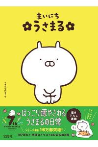 楽天ブックス まいにち うさまる Sakumaru 本 楽天ブックス まいにち うさまる Sakumaru 本